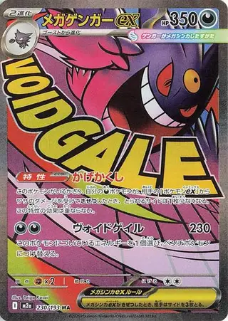 Mega Gengar ex 230/193