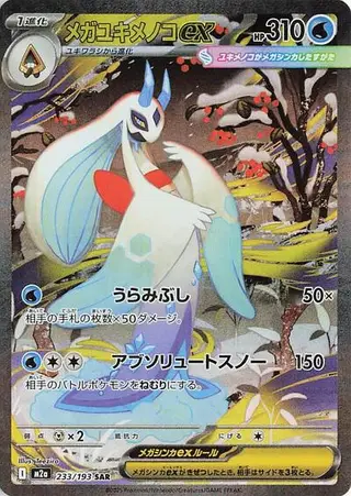 Mega Froslass ex 233/193