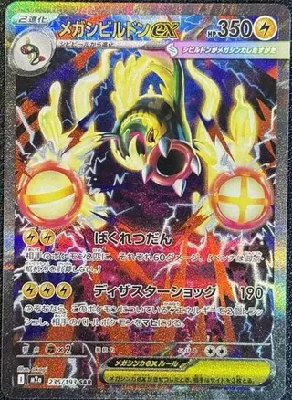 Mega Eelektross ex 235/193