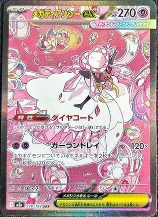 Mega Diancie ex 238/193