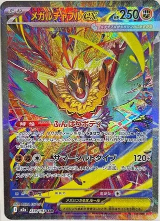 Mega Hawlucha ex 239/193