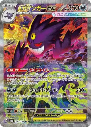 Sammelkarte Mega Gengar ex