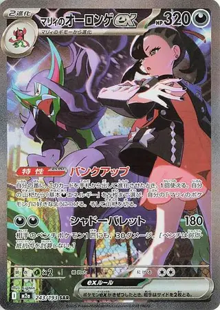 Marnie's Grimmsnarl ex 243/193