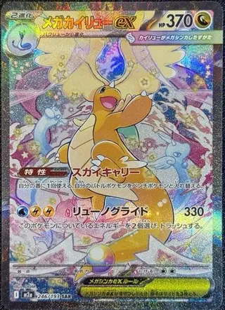 Sammelkarte Mega Dragonite ex