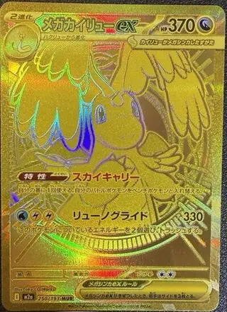 Mega Dragonite ex 250/193