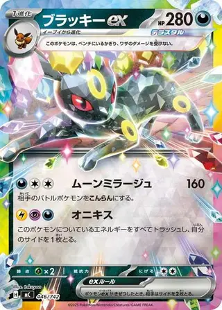Umbreon ex (Mirror Holo) 446/742