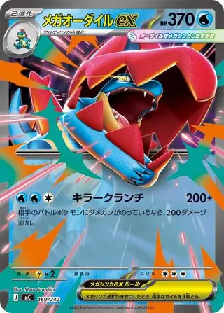 Mega Feraligatr ex 169/742
