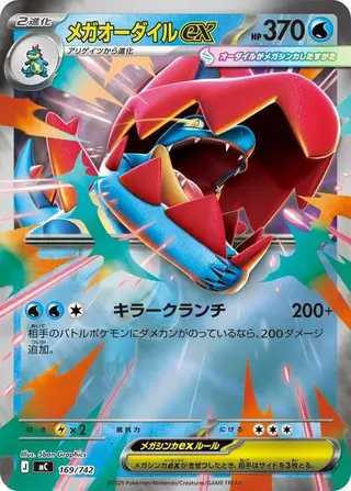 Mega Feraligatr ex (Mirror Holo) 169/742