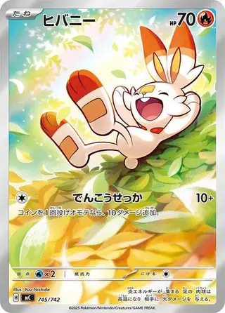 Scorbunny -745/742 745/742