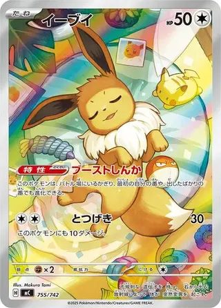 Eevee -755/742 755/742