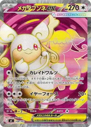 Mega Audino ex -759/742 759/742