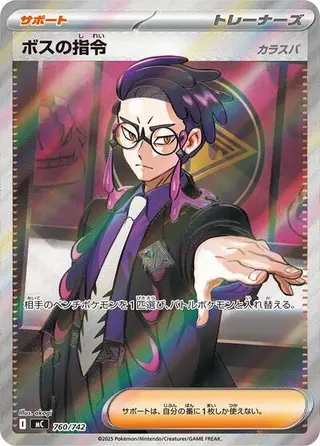 Boss's Orders -760/742 760/742