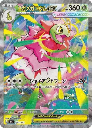 Mega Meganium ex -761/742 761/742