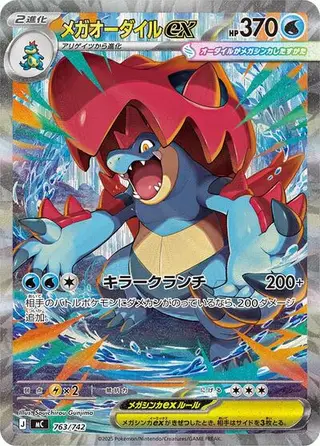 Mega Feraligatr ex -763/742 763/742