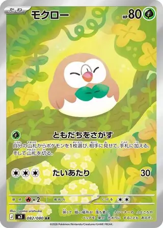 Rowlet 082/080