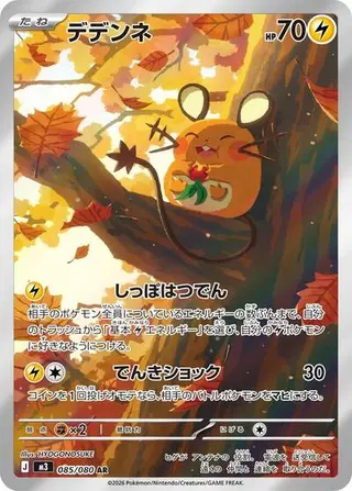 Dedenne 085/080