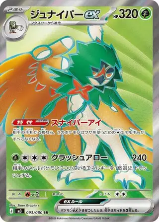 Decidueye ex 093/080