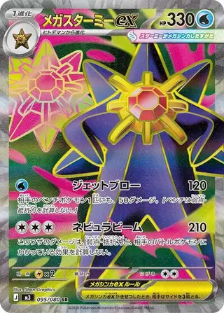 Mega Starmie ex 095/080