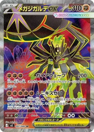 Mega Zygarde ex 097/080