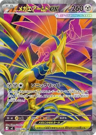 Mega Skarmory ex 099/080