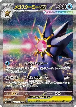 Mega Starmie ex 111/080