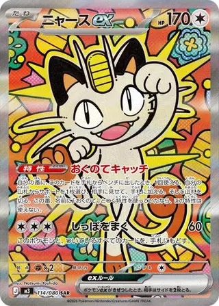 Sammelkarte Meowth ex
