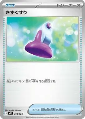 Potion 013/023