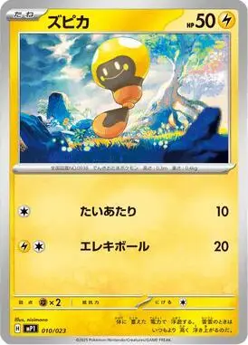 Tadbulb 010/023