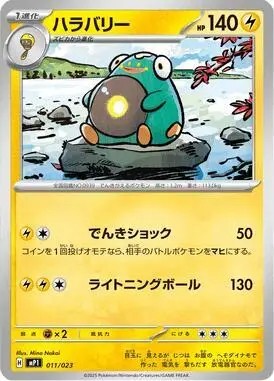Bellibolt 011/023