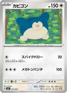 Sammelkarte Snorlax