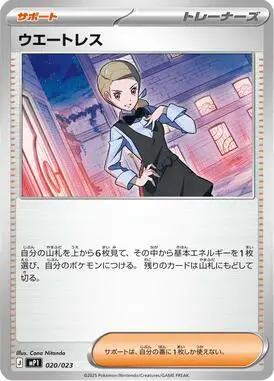 Waitress 020/023