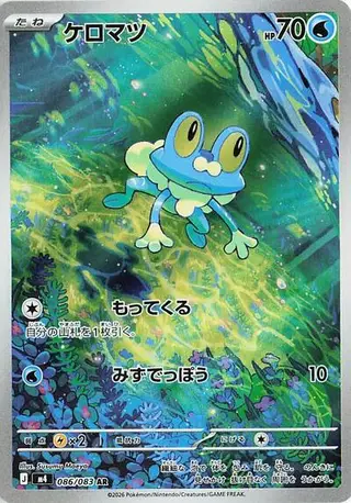 Froakie 086/083