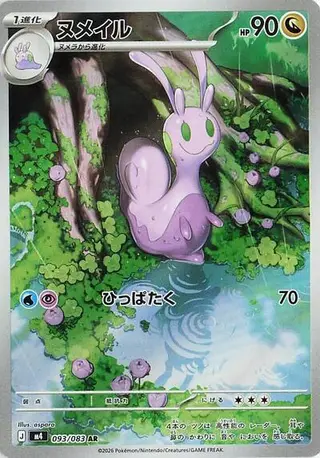 Sliggoo 093/083