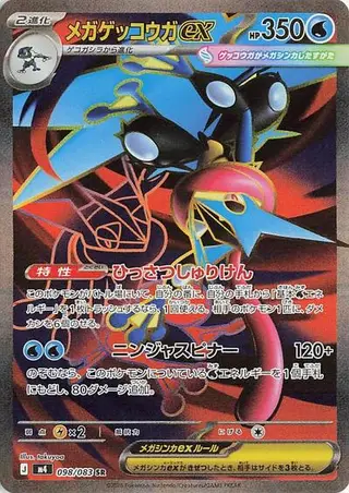 Mega Greninja ex 098/083