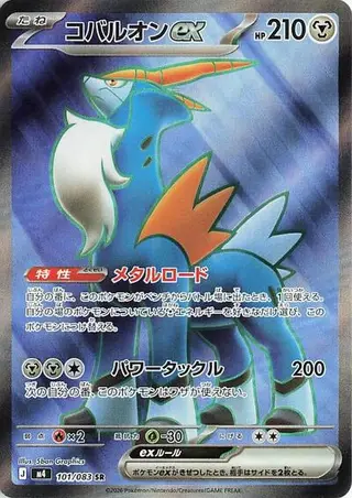 Cobalion ex 101/083