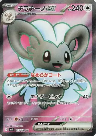 Cinccino ex 103/083