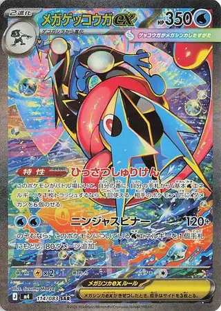 Sammelkarte Mega Greninja ex