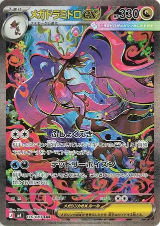 Mega Dragalge ex 116/083