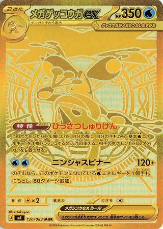 Sammelkarte Mega Greninja ex