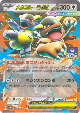 Mega Kangaskhan ex - 086/M-P 086/M-P