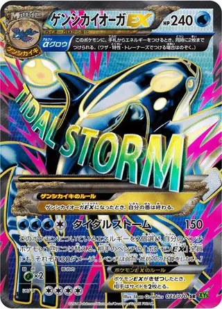 Sammelkarte Primal Kyogre EX