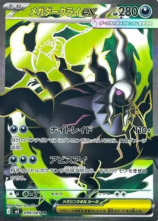 Mega Darkrai ex 099/081