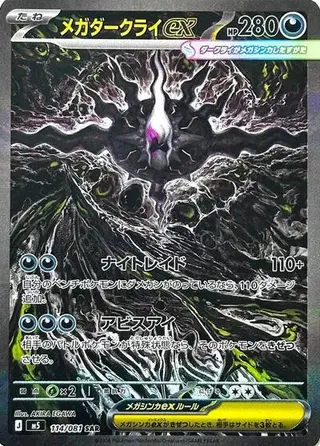 Sammelkarte Mega Darkrai ex