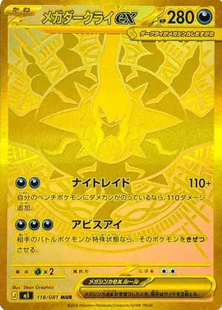 Sammelkarte Mega Darkrai ex