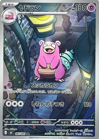Slowbro 087/081