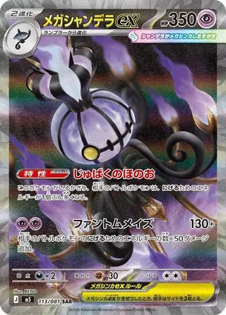 Mega Chandelure ex 113/081