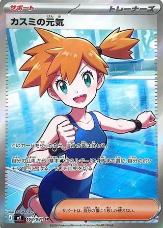 Misty's Spirit 108/081