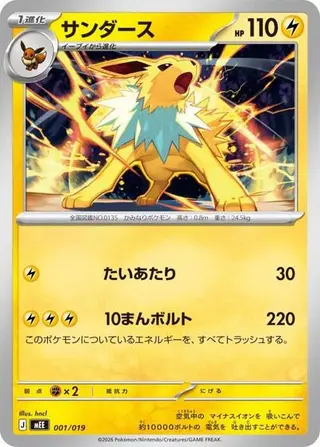 Sammelkarte Jolteon