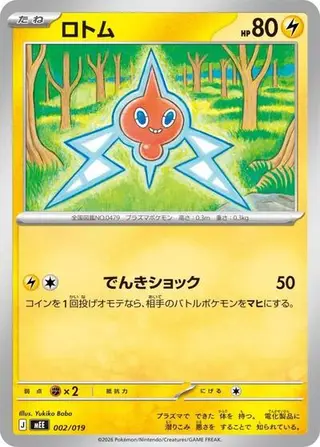 Rotom 002/019