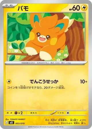 Pawmi 003/019